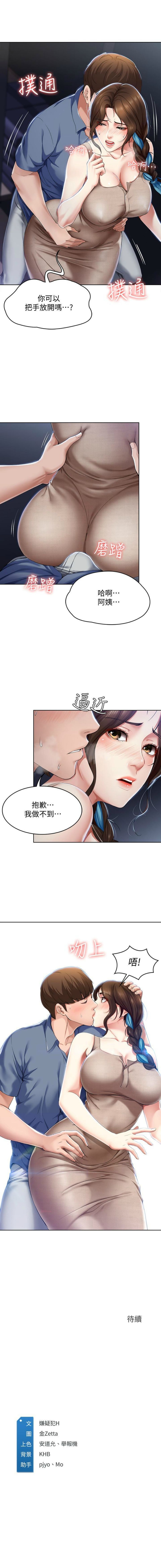 寄宿日記 1-18 官方中文（連載中） - Page 187