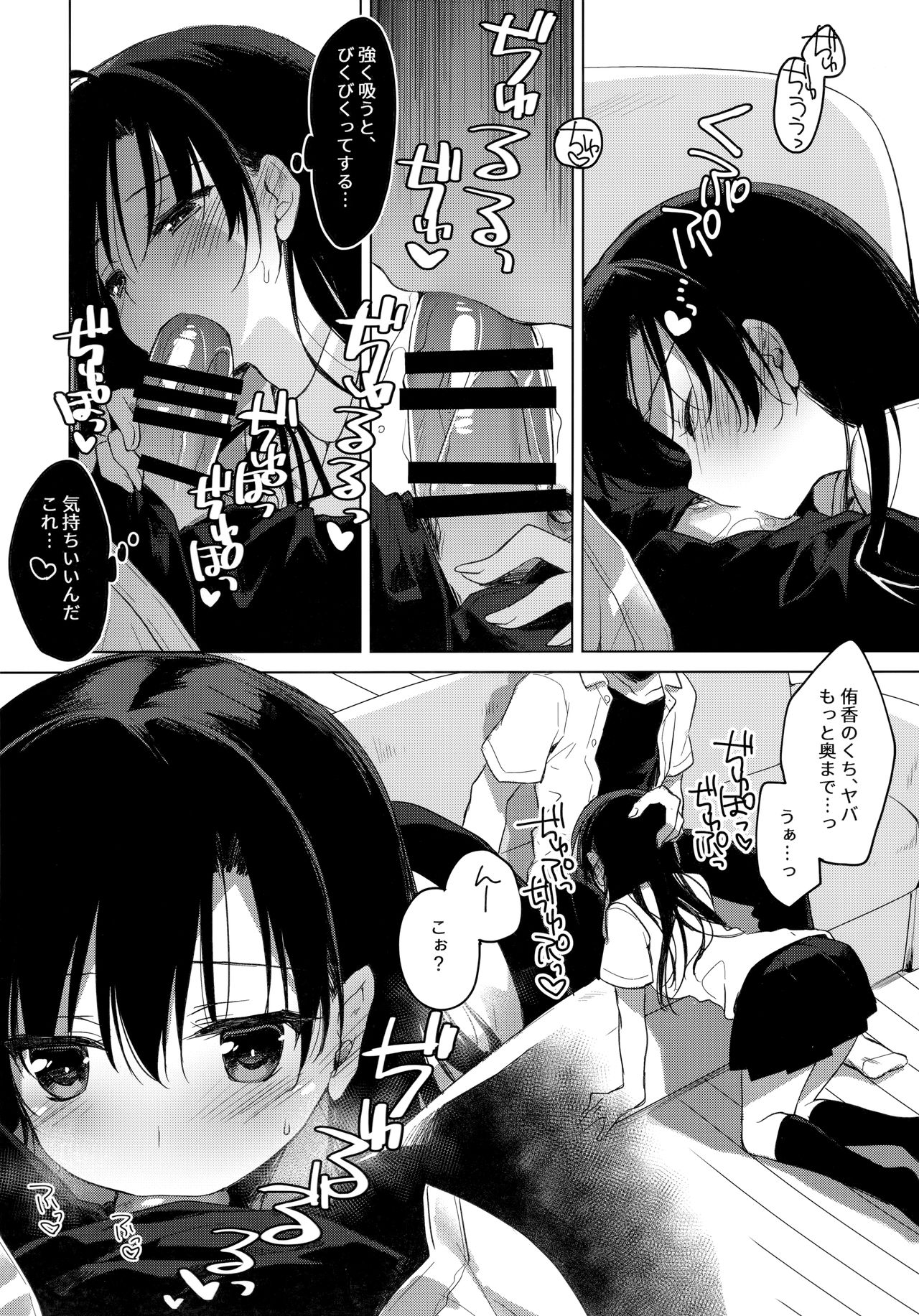 Sirius no Suikan - Page 11