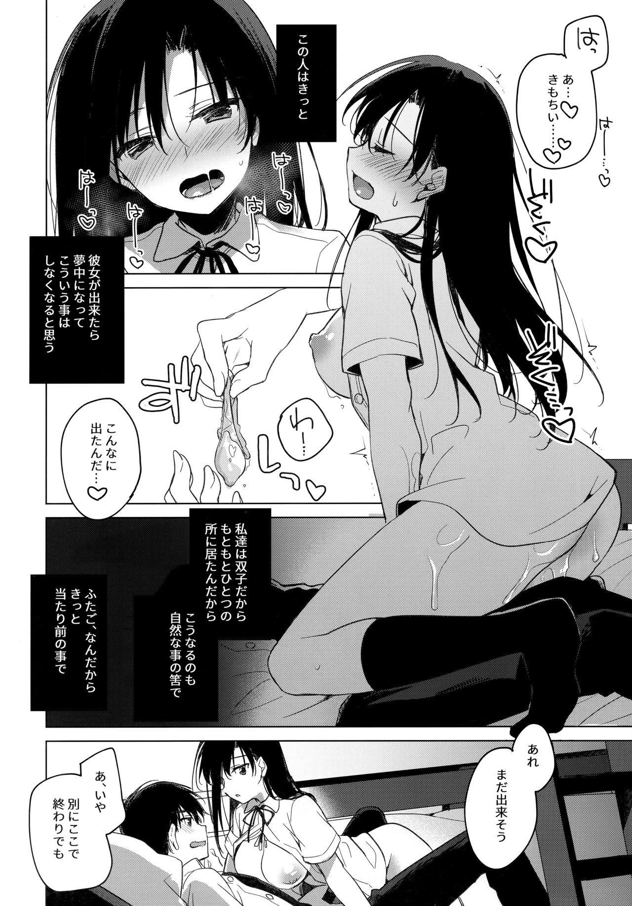 Sirius no Suikan - Page 19