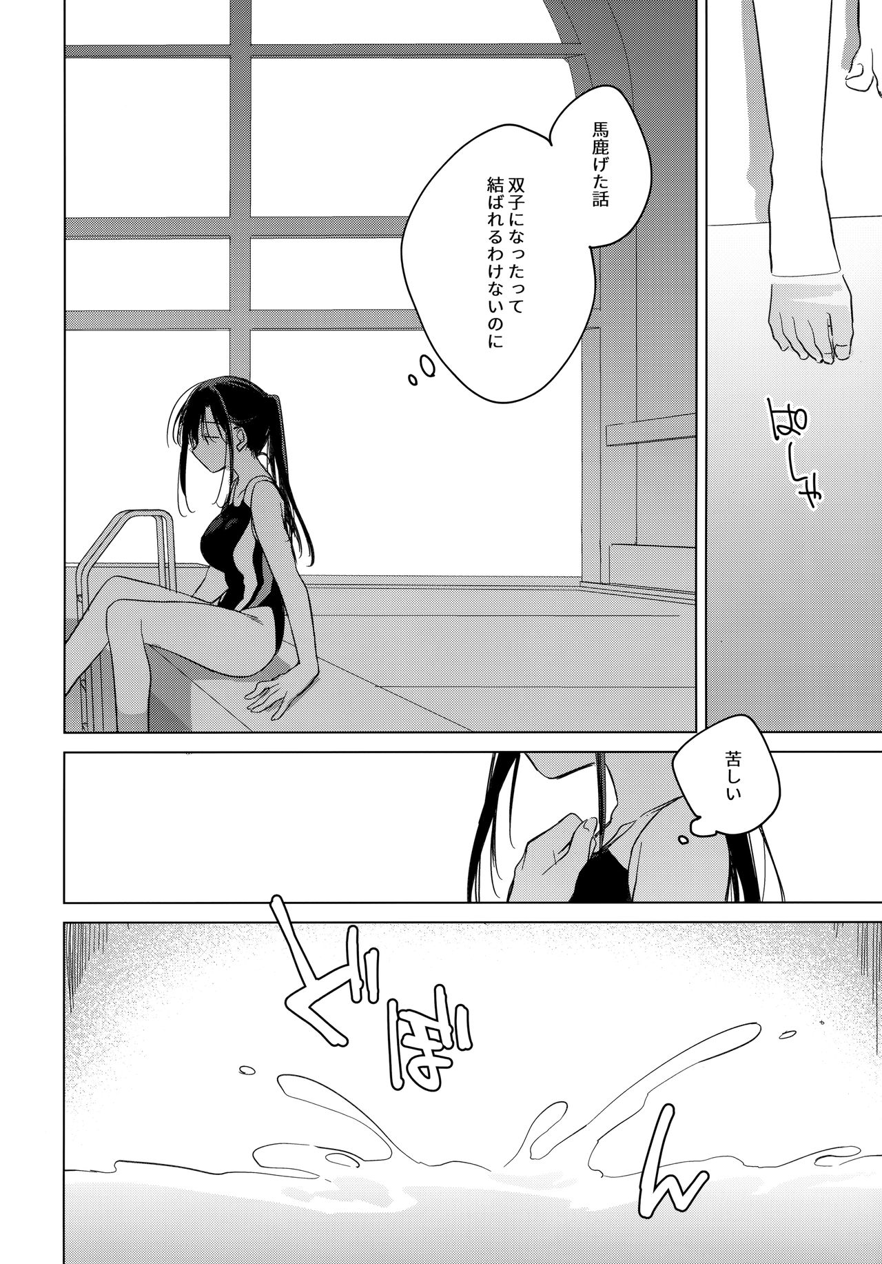 Sirius no Suikan - Page 29
