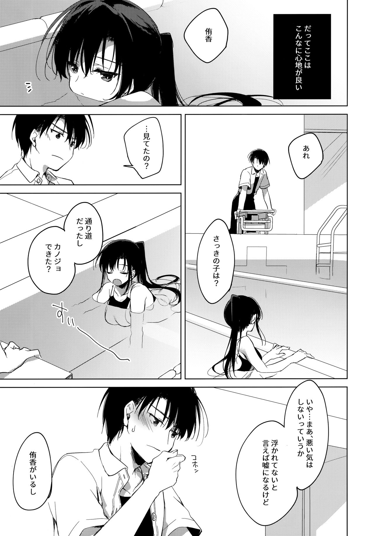 Sirius no Suikan - Page 32