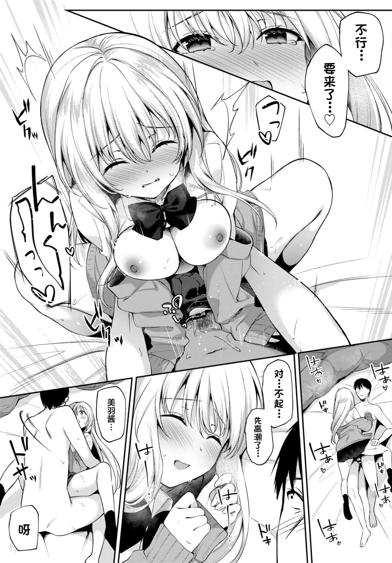 Kaze no Toki wa... - Page 14