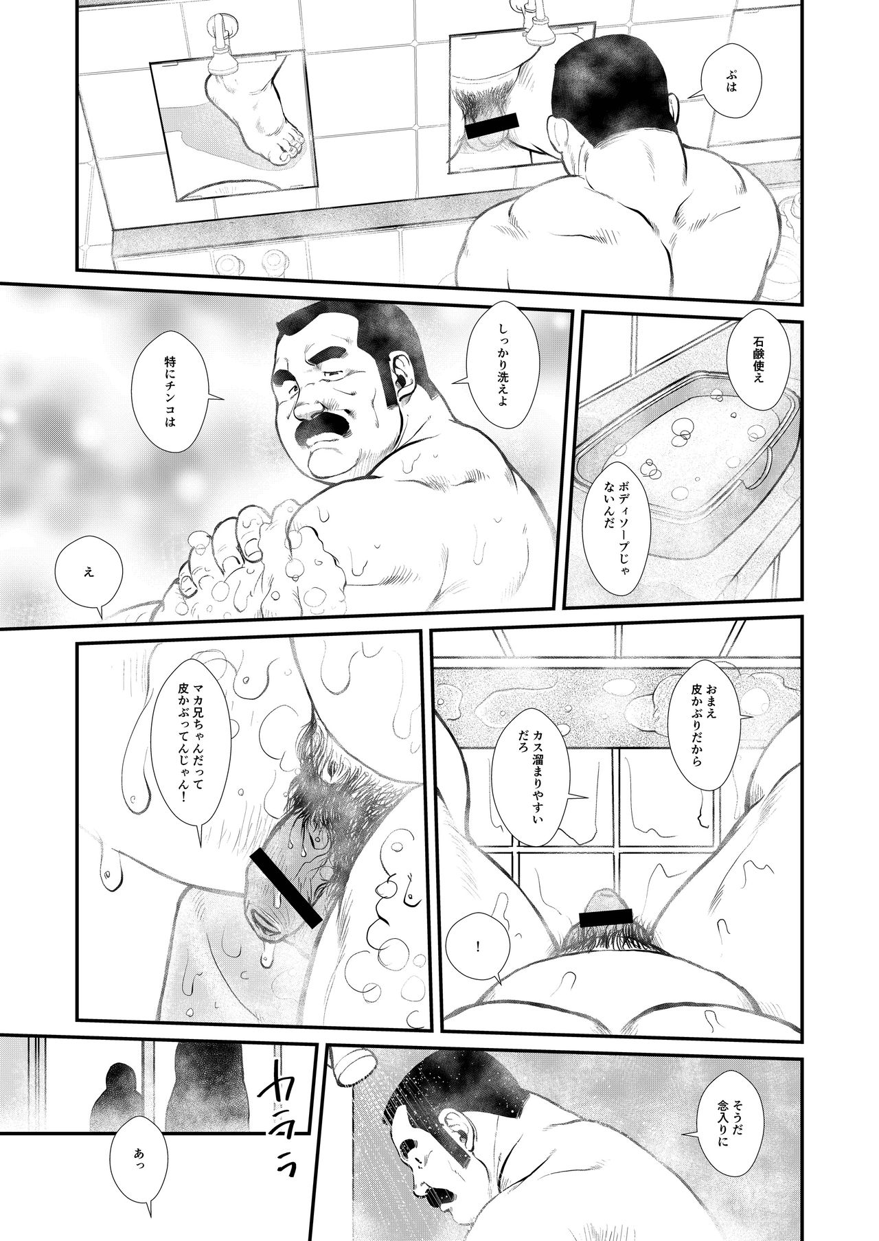 Baban Baban Ban Ban - Page 11