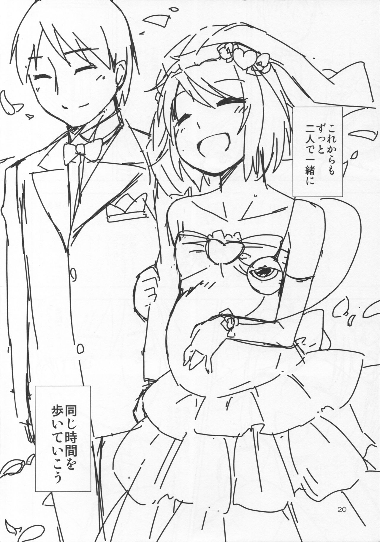 Urakoi 5 Preview Ban - Page 19