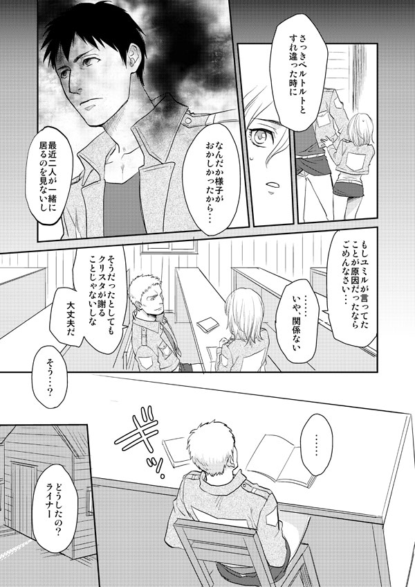 Shingeki Matome - Page 12