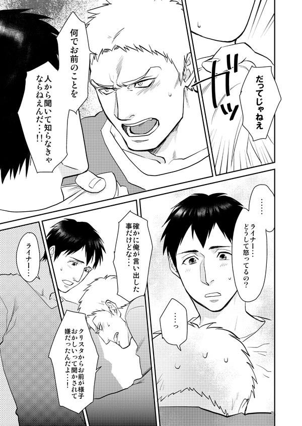 Shingeki Matome - Page 14