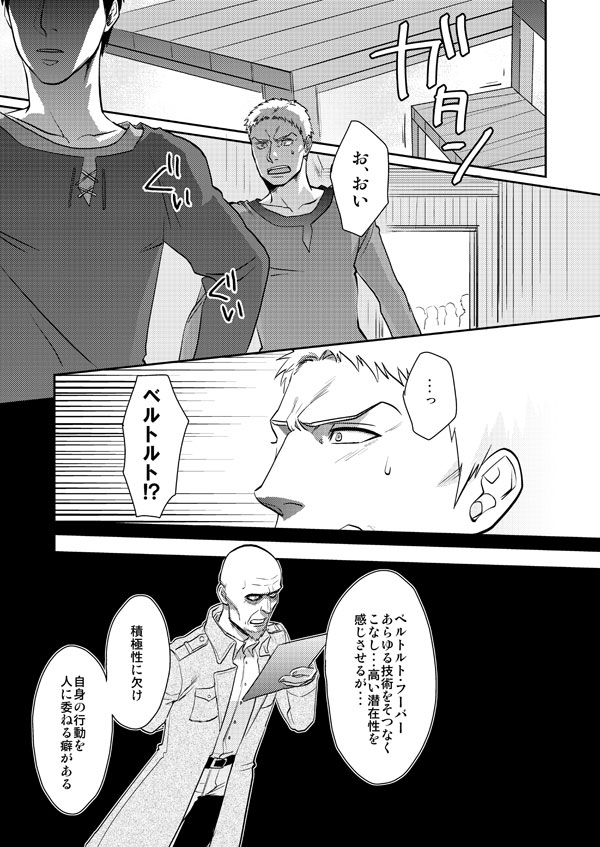 Shingeki Matome - Page 22