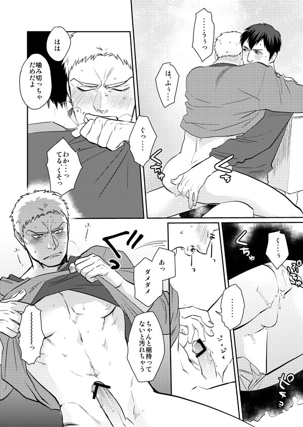 Shingeki Matome - Page 29