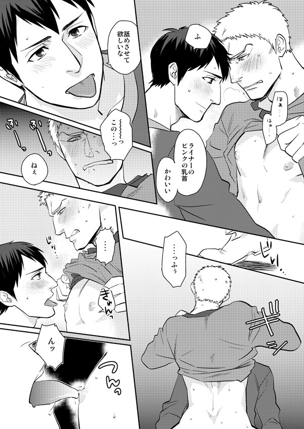 Shingeki Matome - Page 30