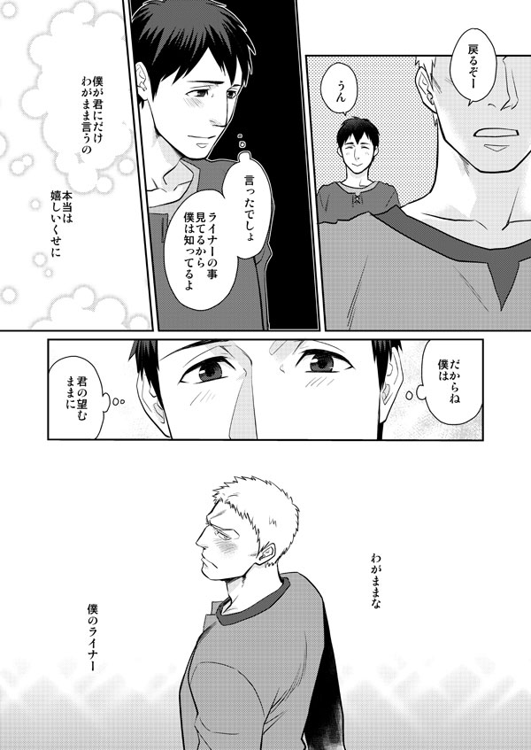 Shingeki Matome - Page 34