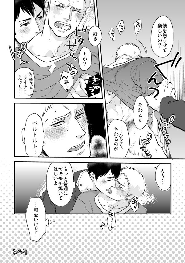 Shingeki Matome - Page 47