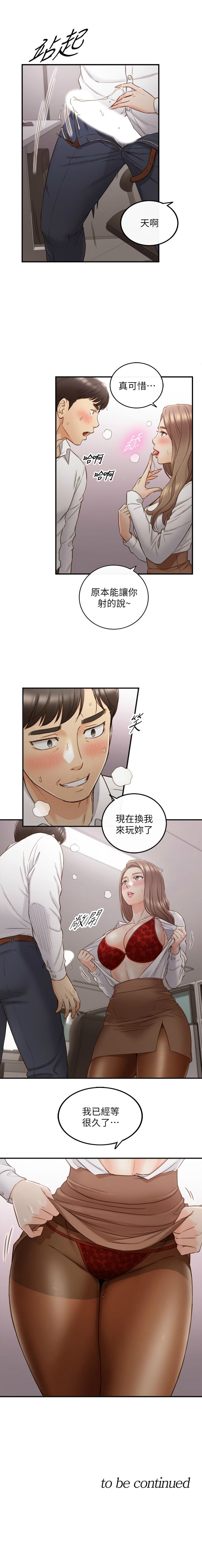 正妹小主管 1-65 官方中文（連載中） - Page 336