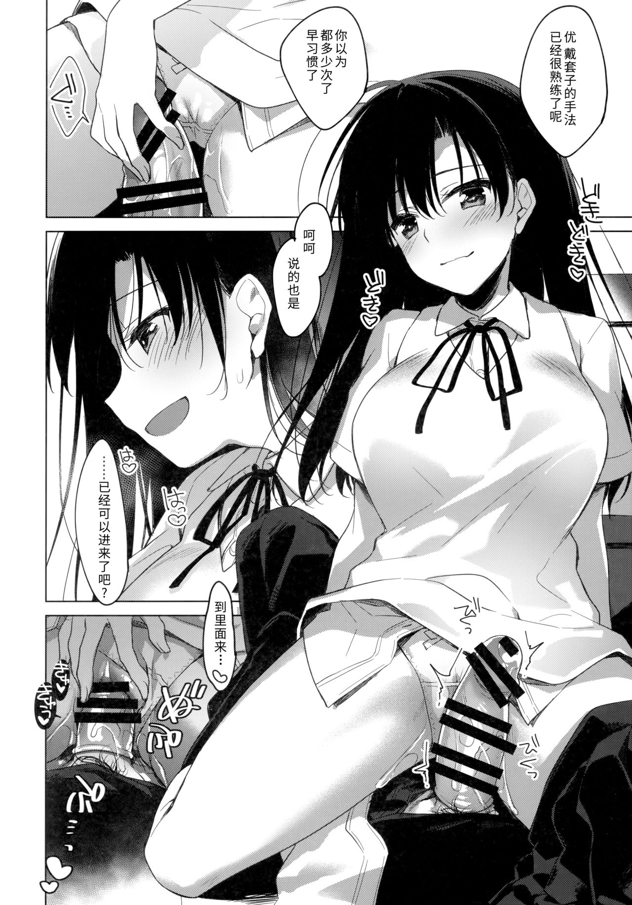 Sirius no Suikan - Page 14