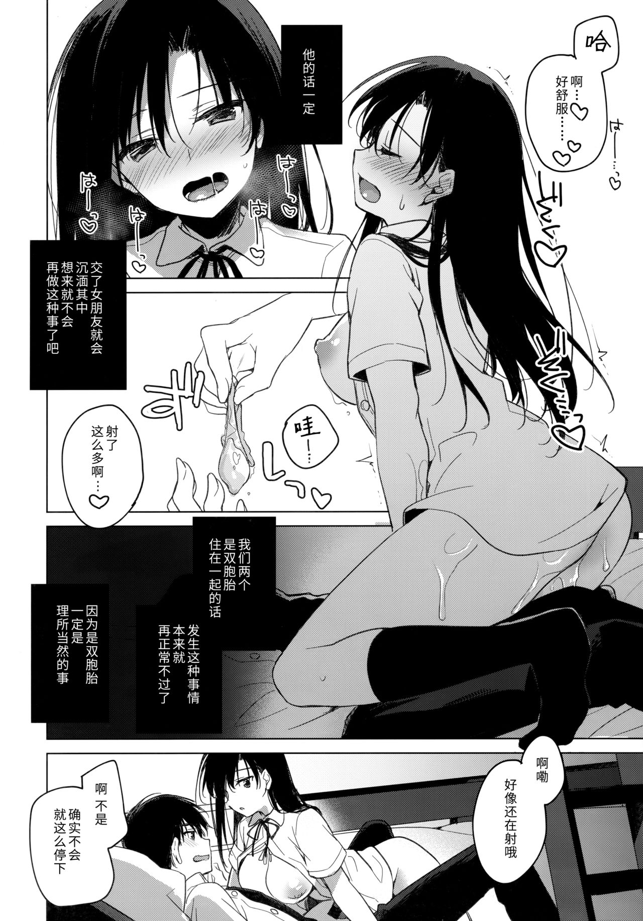Sirius no Suikan - Page 20