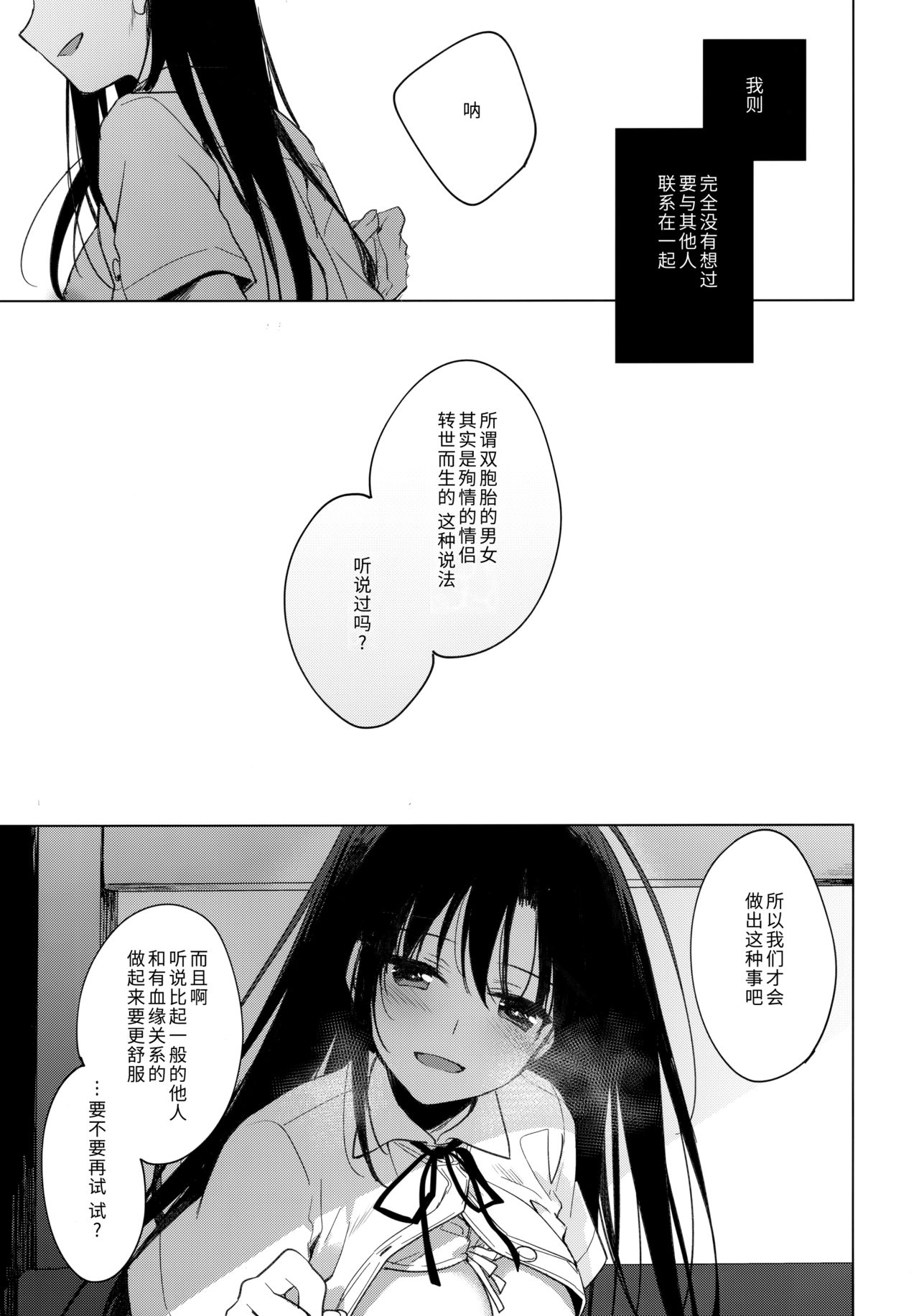 Sirius no Suikan - Page 21
