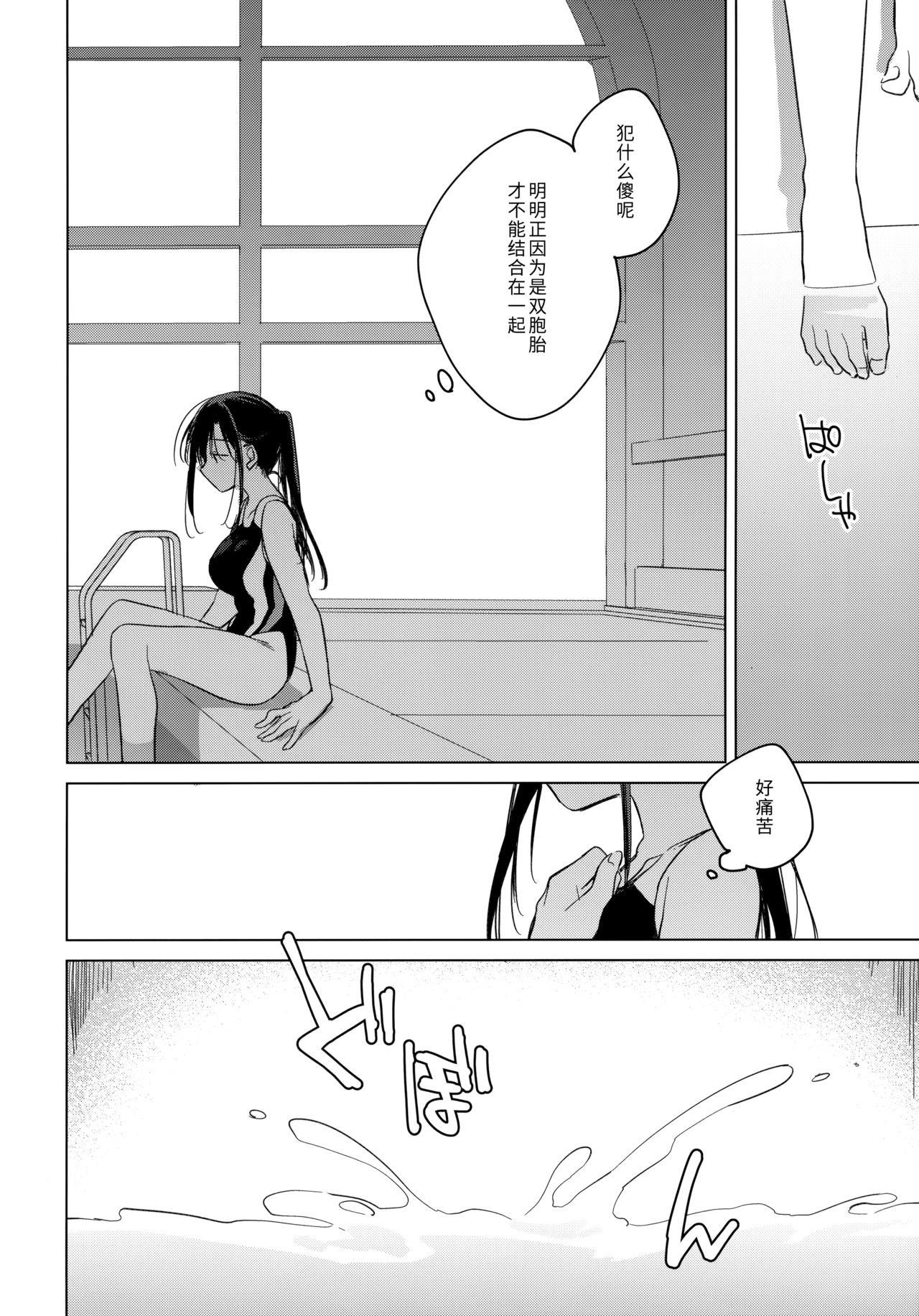 Sirius no Suikan - Page 30