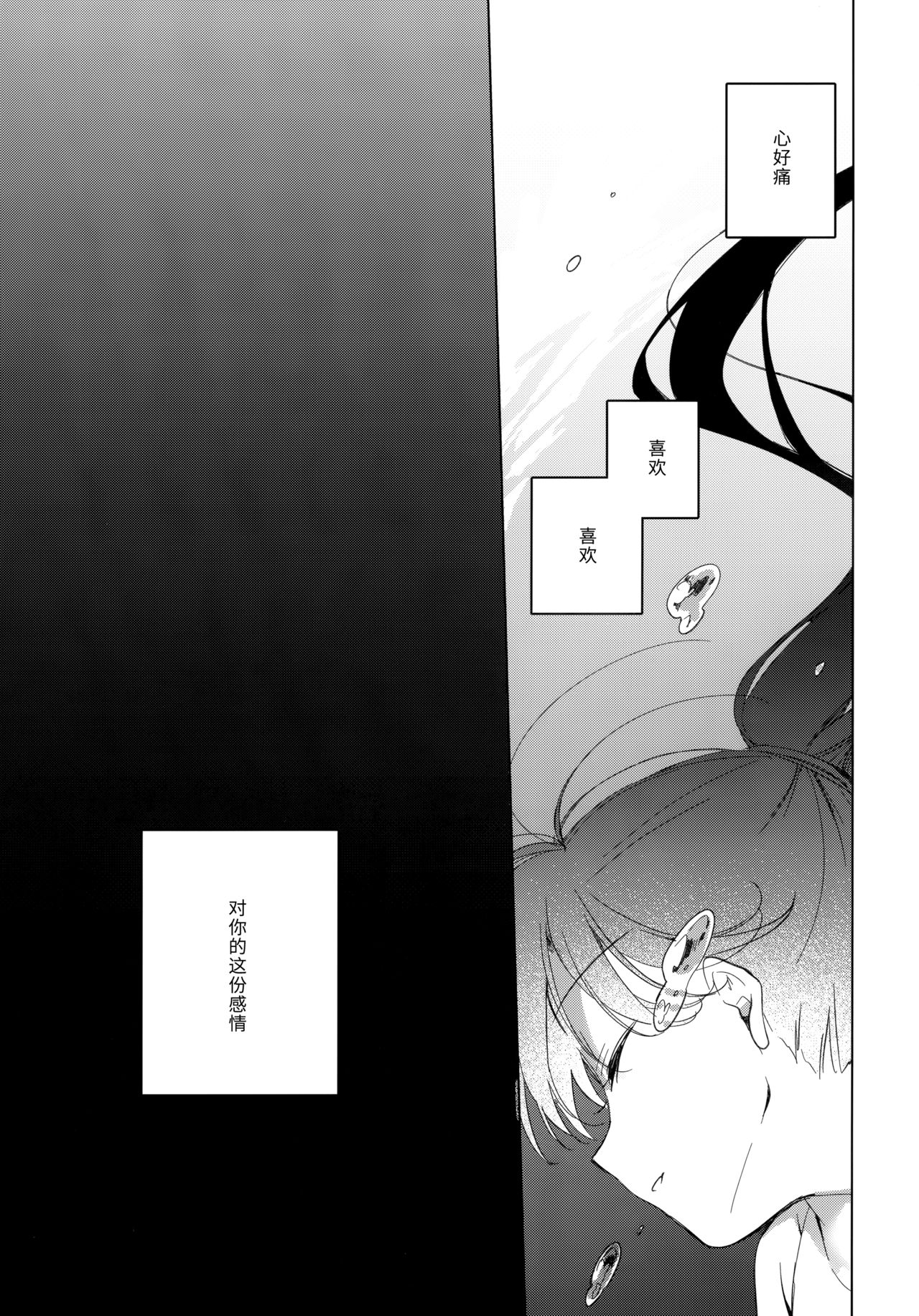 Sirius no Suikan - Page 31