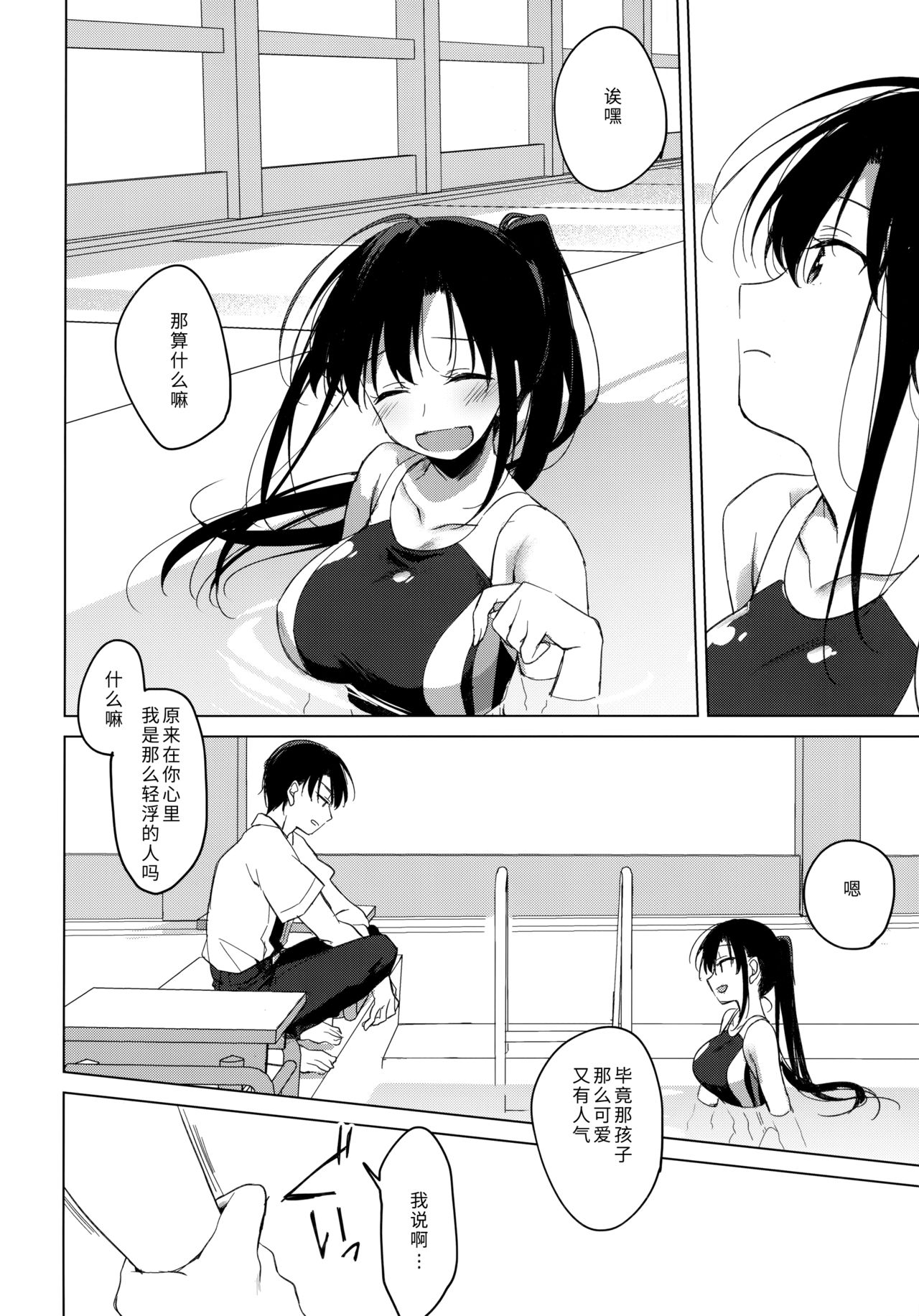 Sirius no Suikan - Page 34