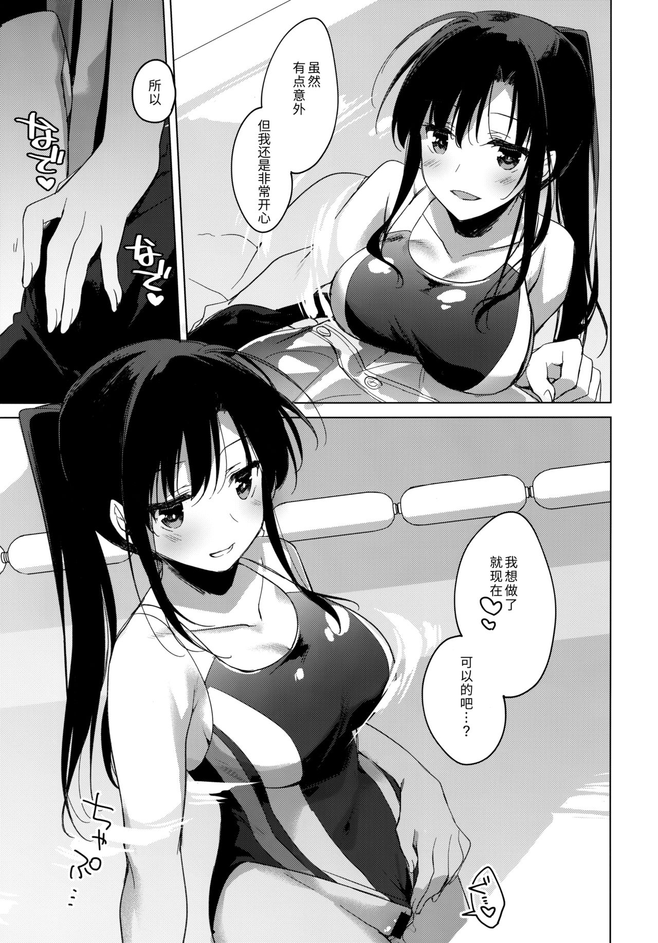 Sirius no Suikan - Page 37