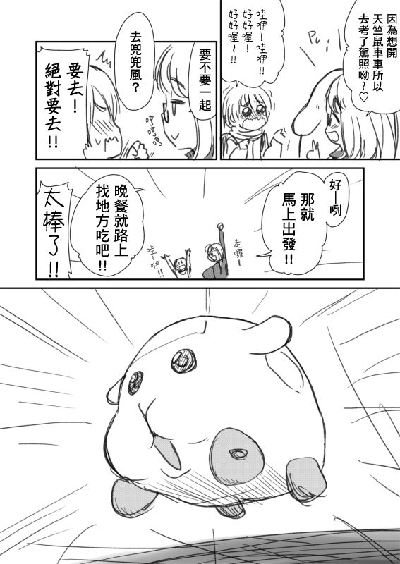 PUI PUI Molcar One-shot | 天竺鼠車車車震 - Page 2