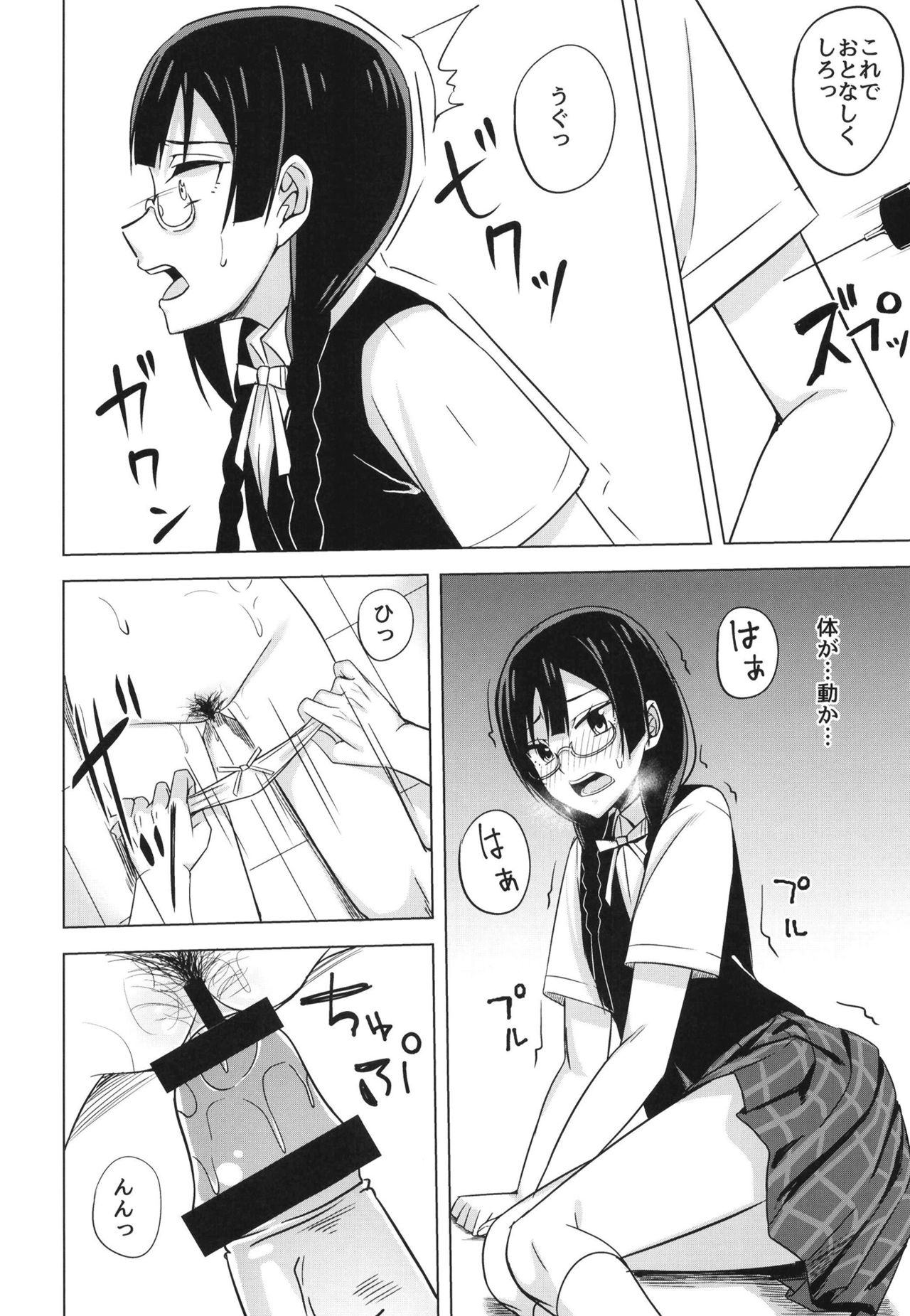 Oshioki no Houkago - Page 12