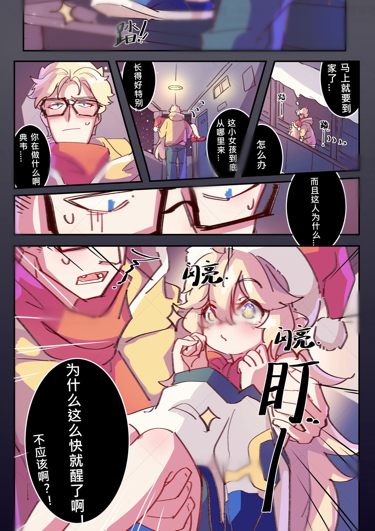 典韦x蔡文姬（圣诞节-礼物） - Page 10