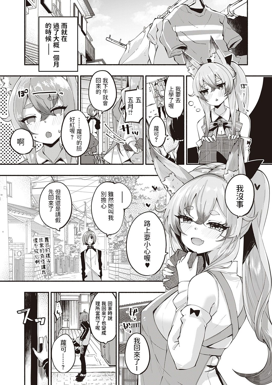 Kami-sama desu ka? - Page 9
