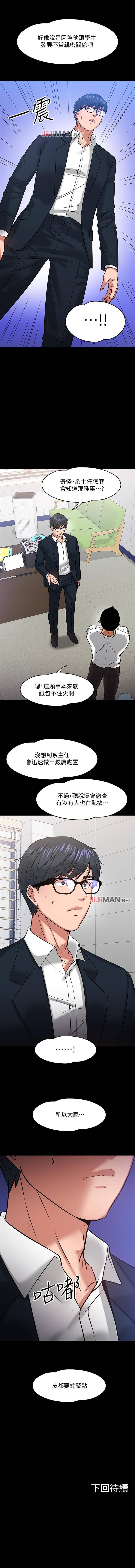 【周日连载】教授，你还等什么?（作者：madstart&耀安） 第1~19话 - Page 149