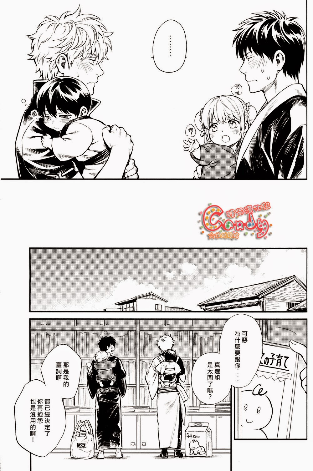 Kazoku Gokko - Page 20