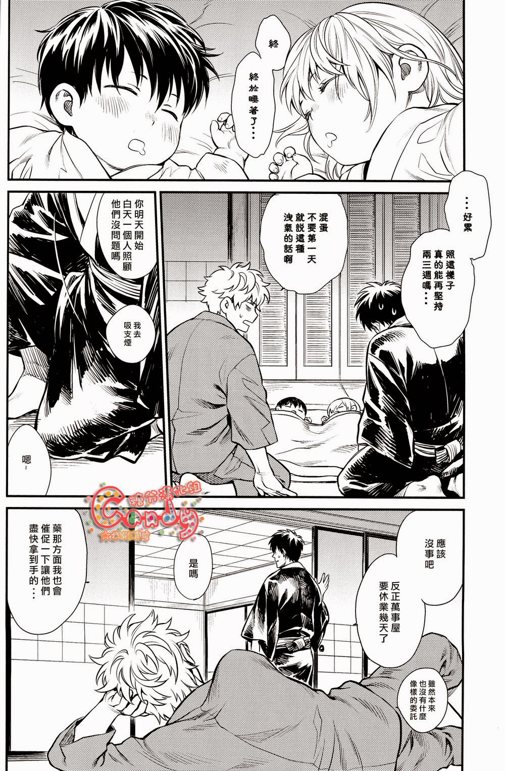 Kazoku Gokko - Page 23