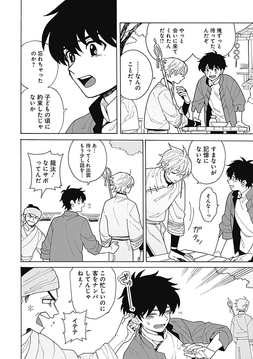 あわいろ絵巻 - Page 7
