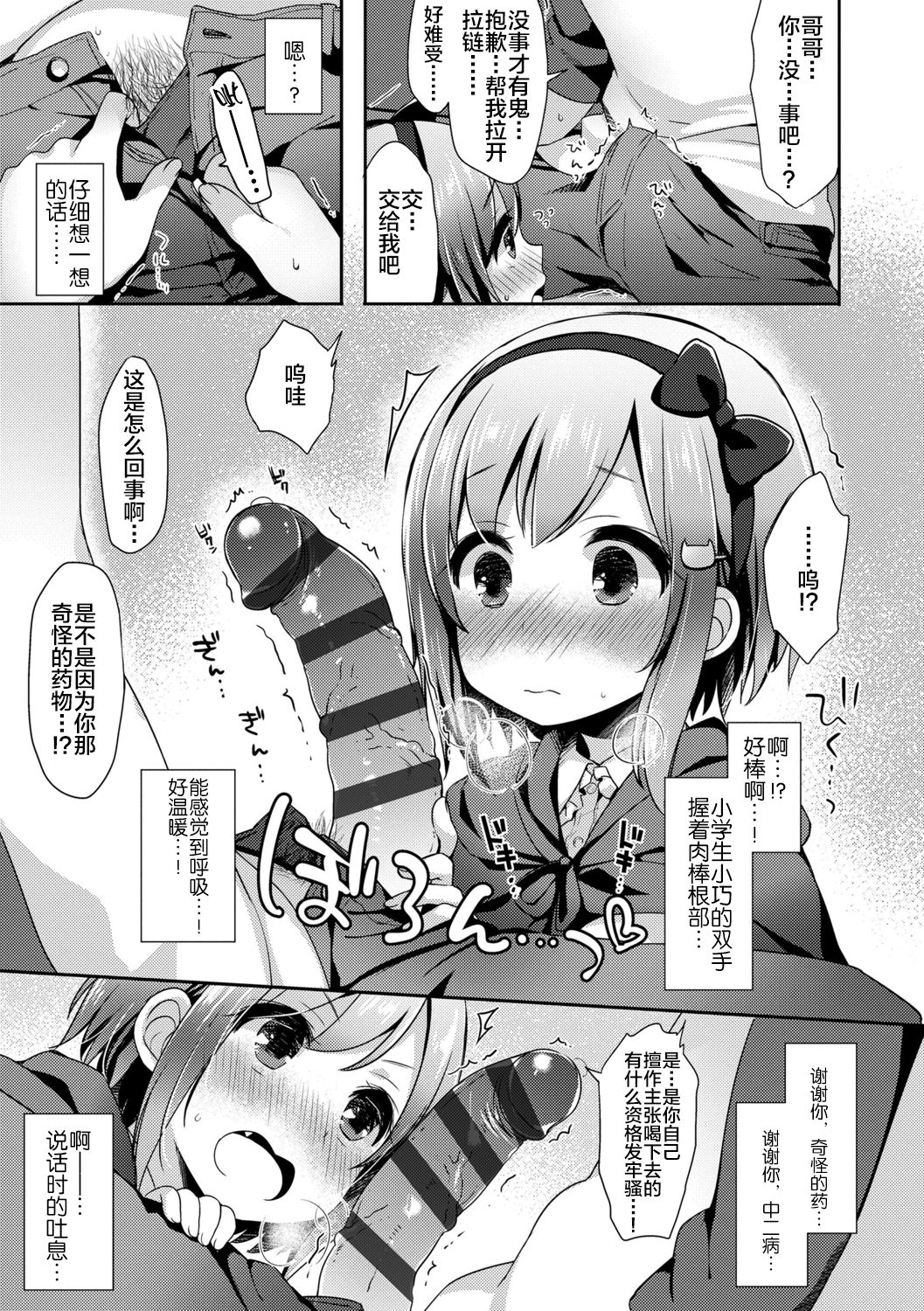 Toro Toro Muchuu - Page 57