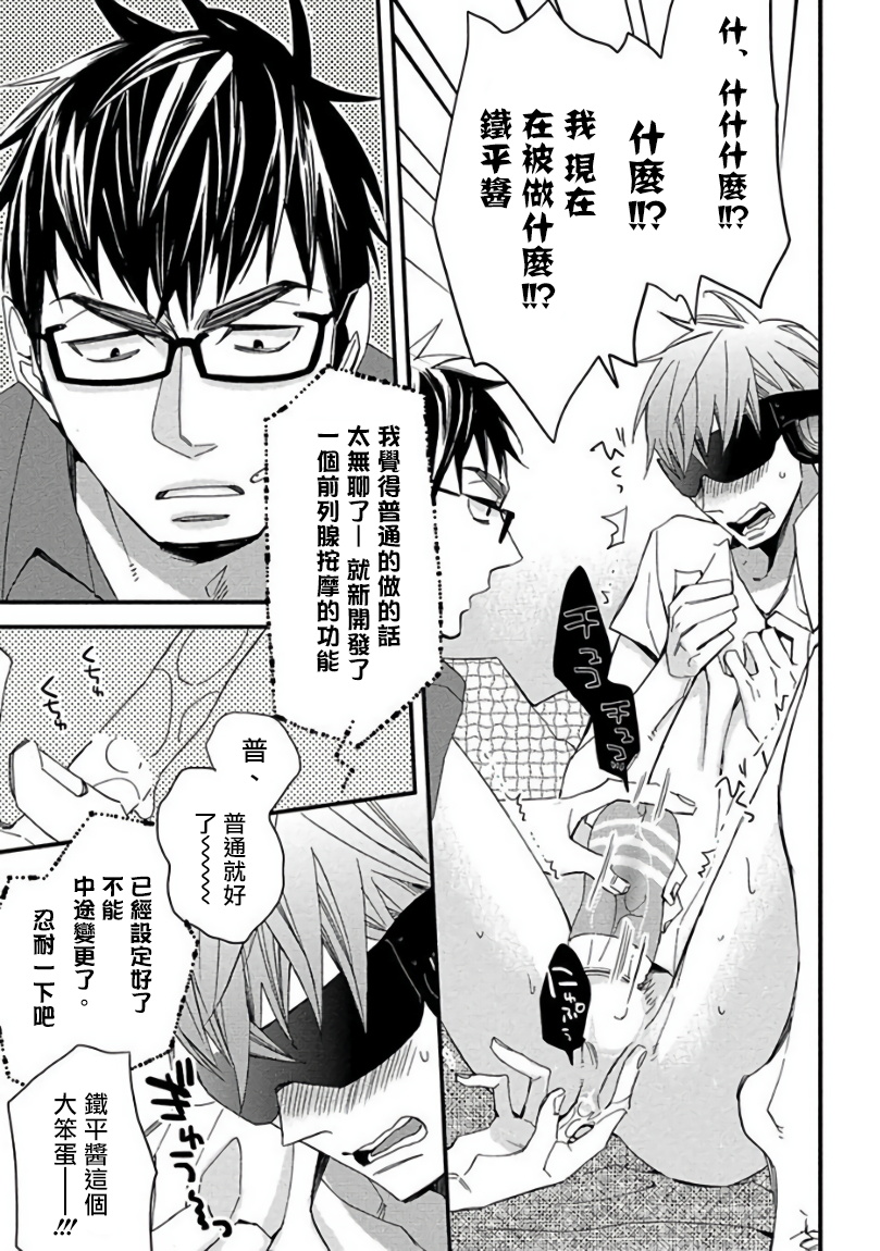Mind Invader | 虚拟性爱体验 Ch. 1 - Page 25