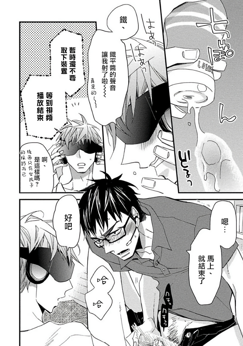 Mind Invader | 虚拟性爱体验 Ch. 1 - Page 28