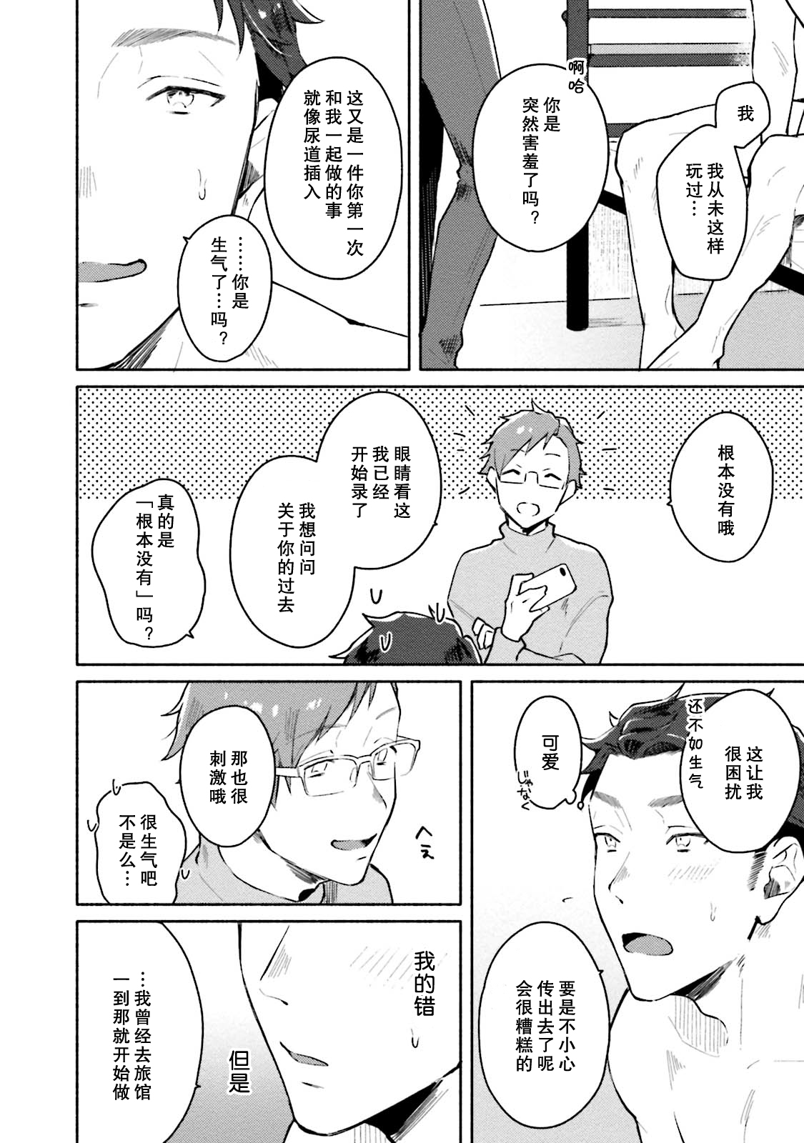 Junai Drop Out - Page 118