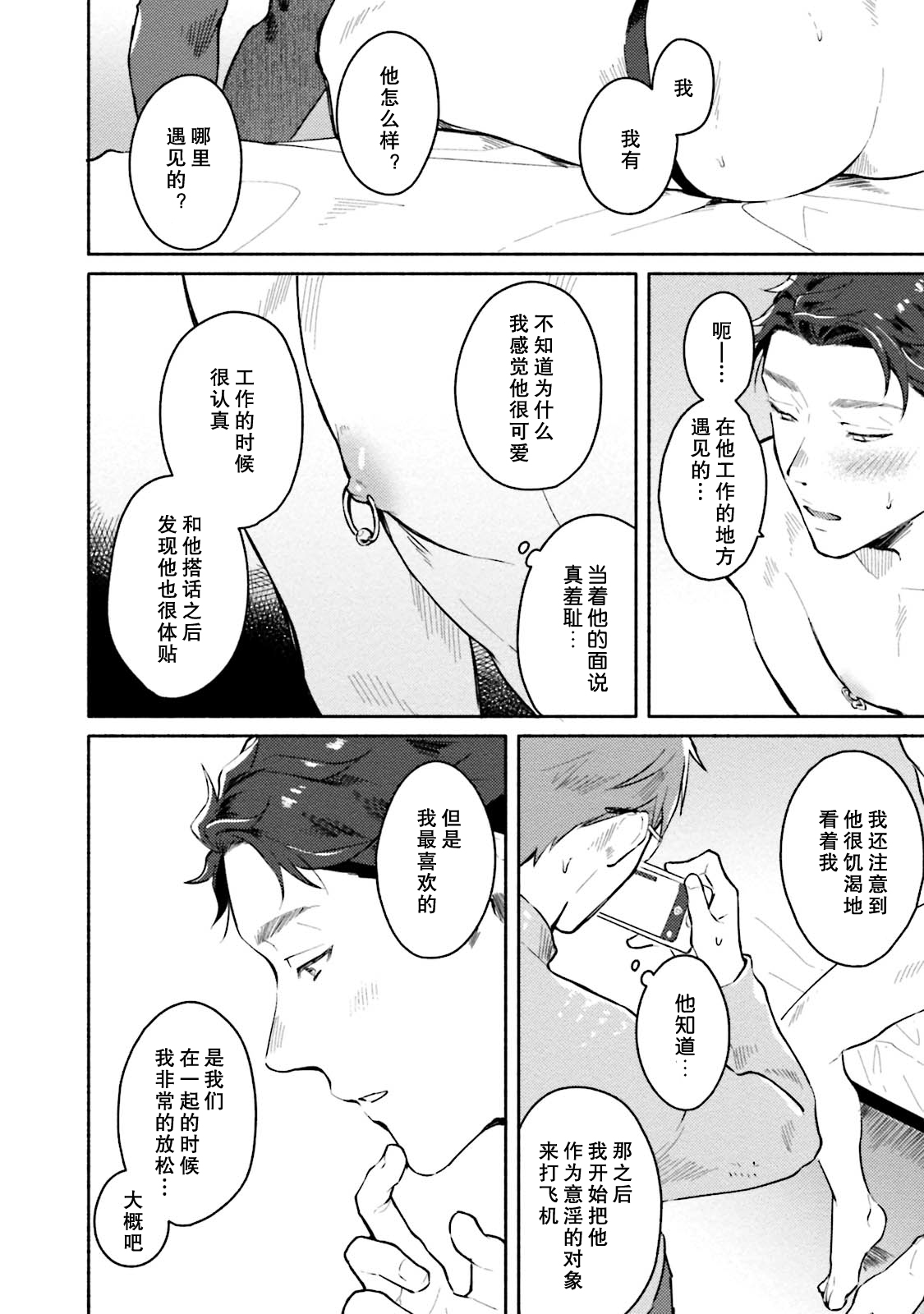 Junai Drop Out - Page 120
