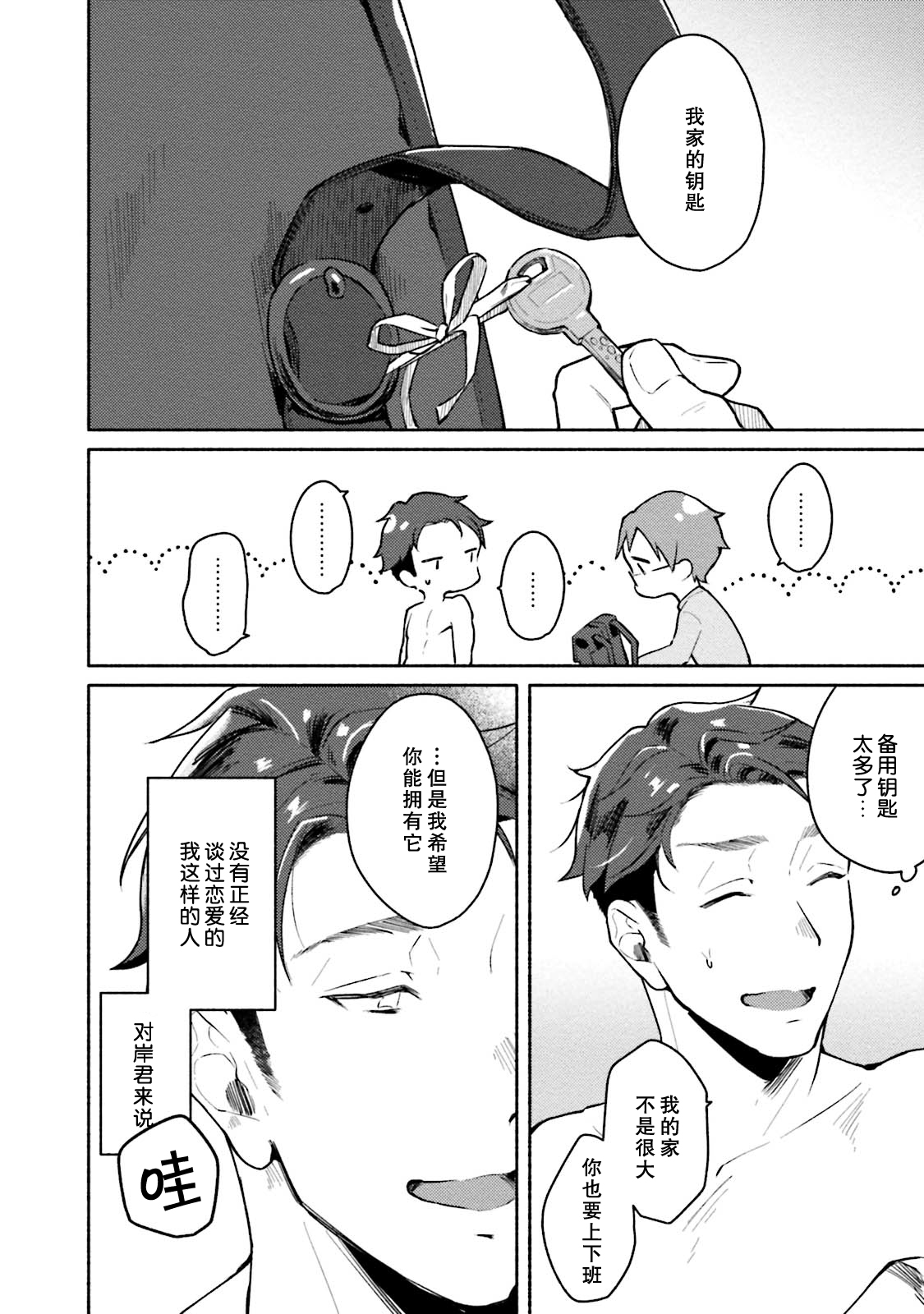 Junai Drop Out - Page 140