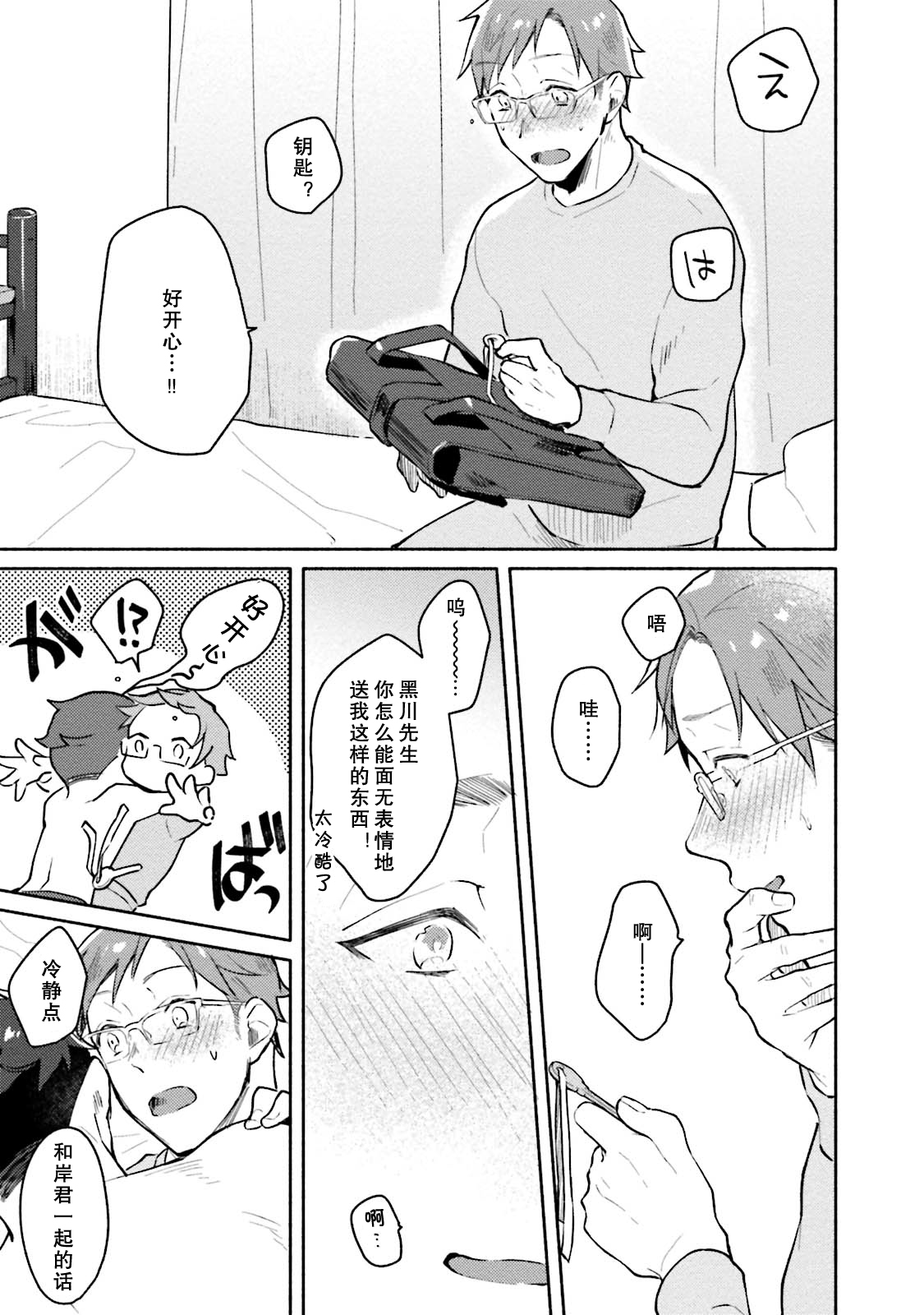 Junai Drop Out - Page 141