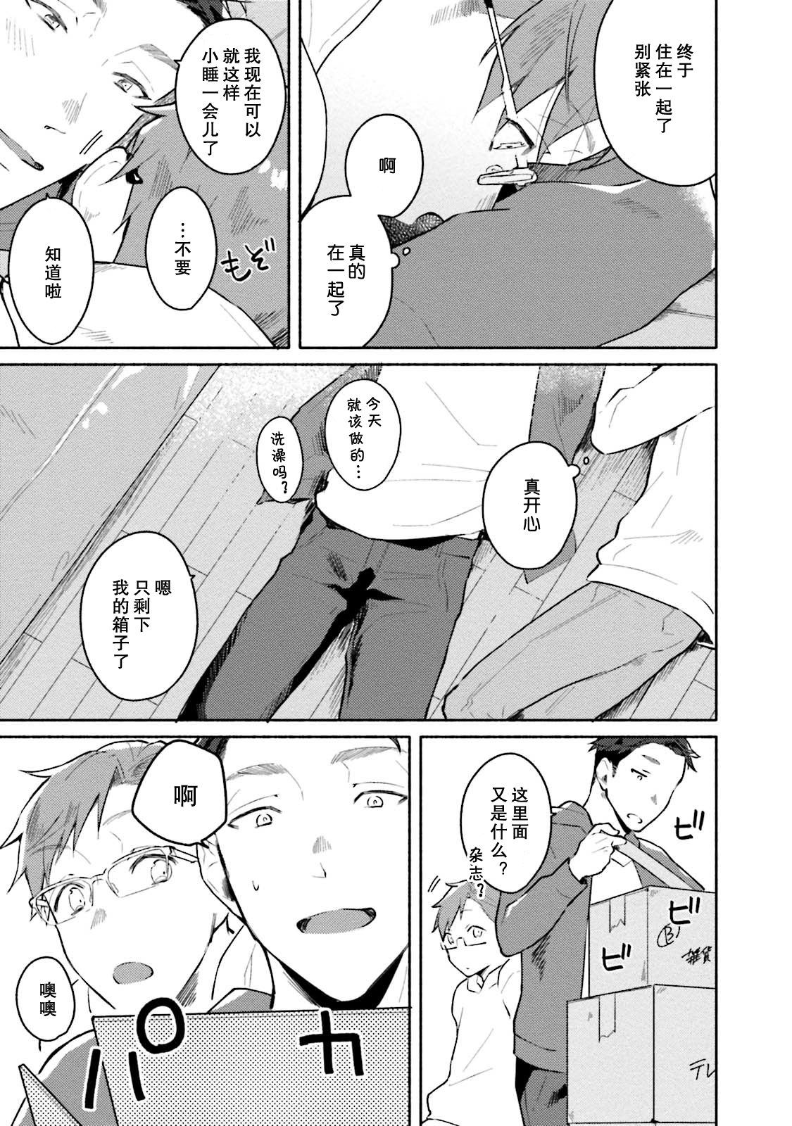 Junai Drop Out - Page 149