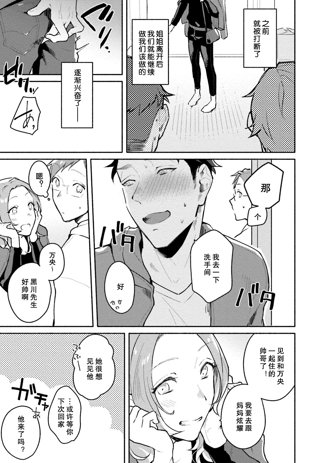 Junai Drop Out - Page 159