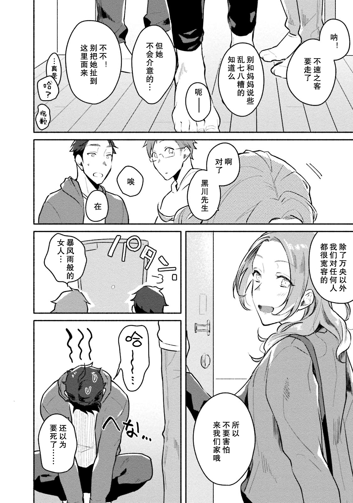Junai Drop Out - Page 160