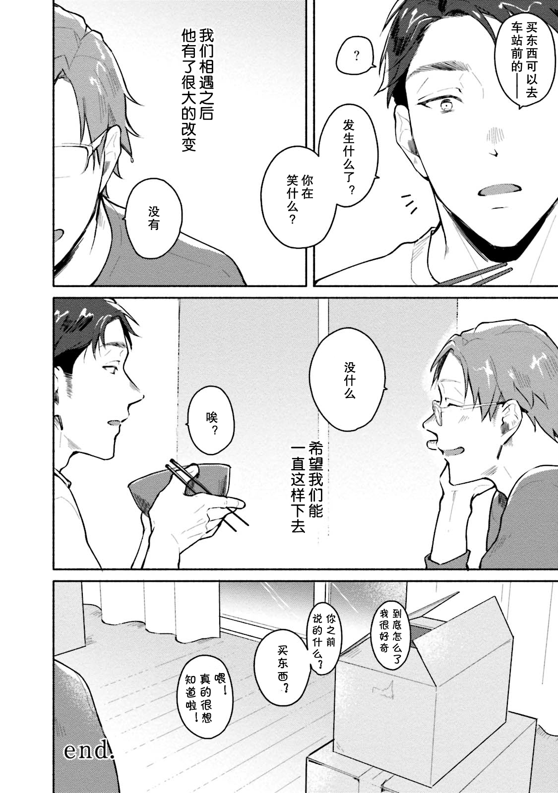 Junai Drop Out - Page 178