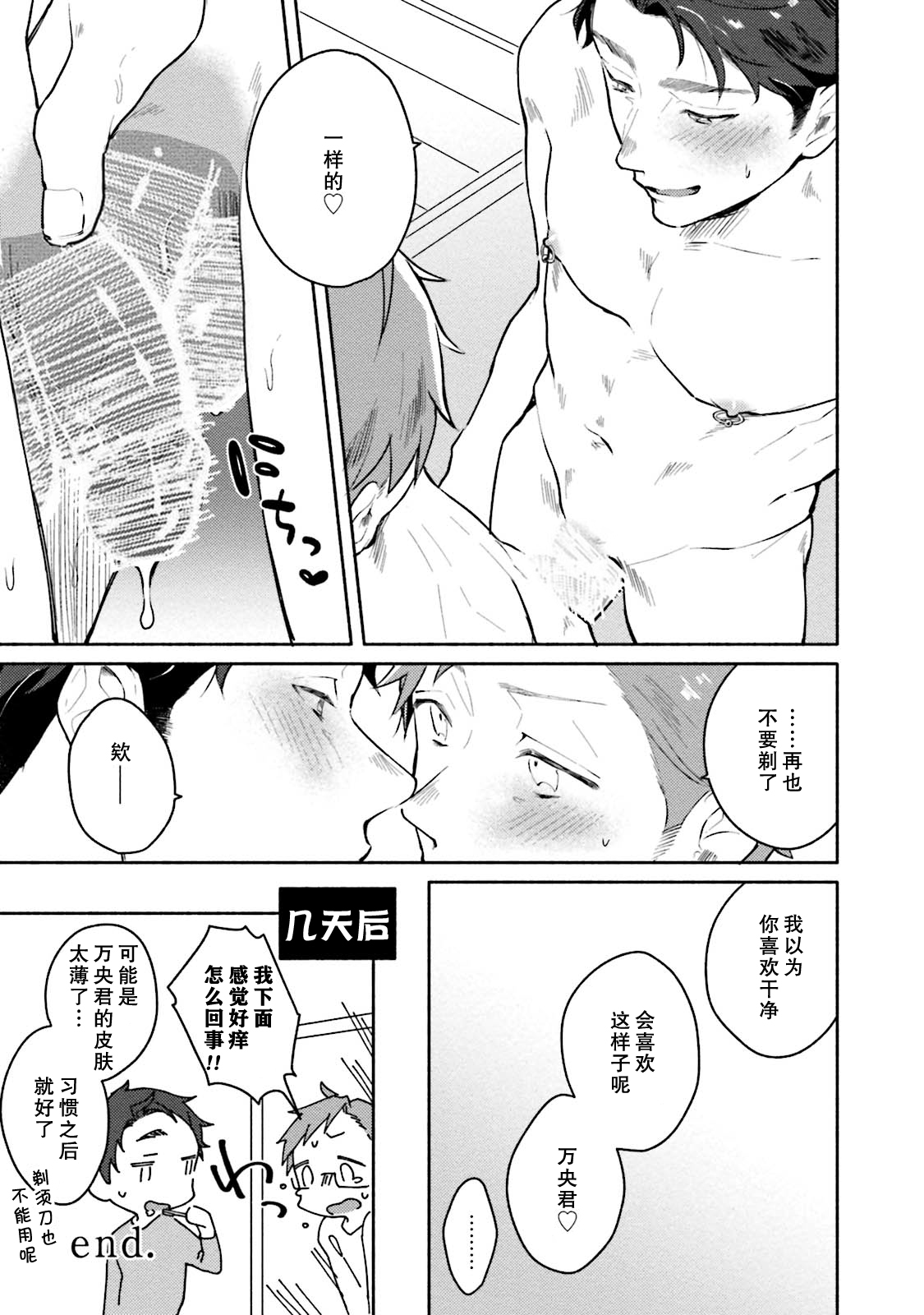 Junai Drop Out - Page 192