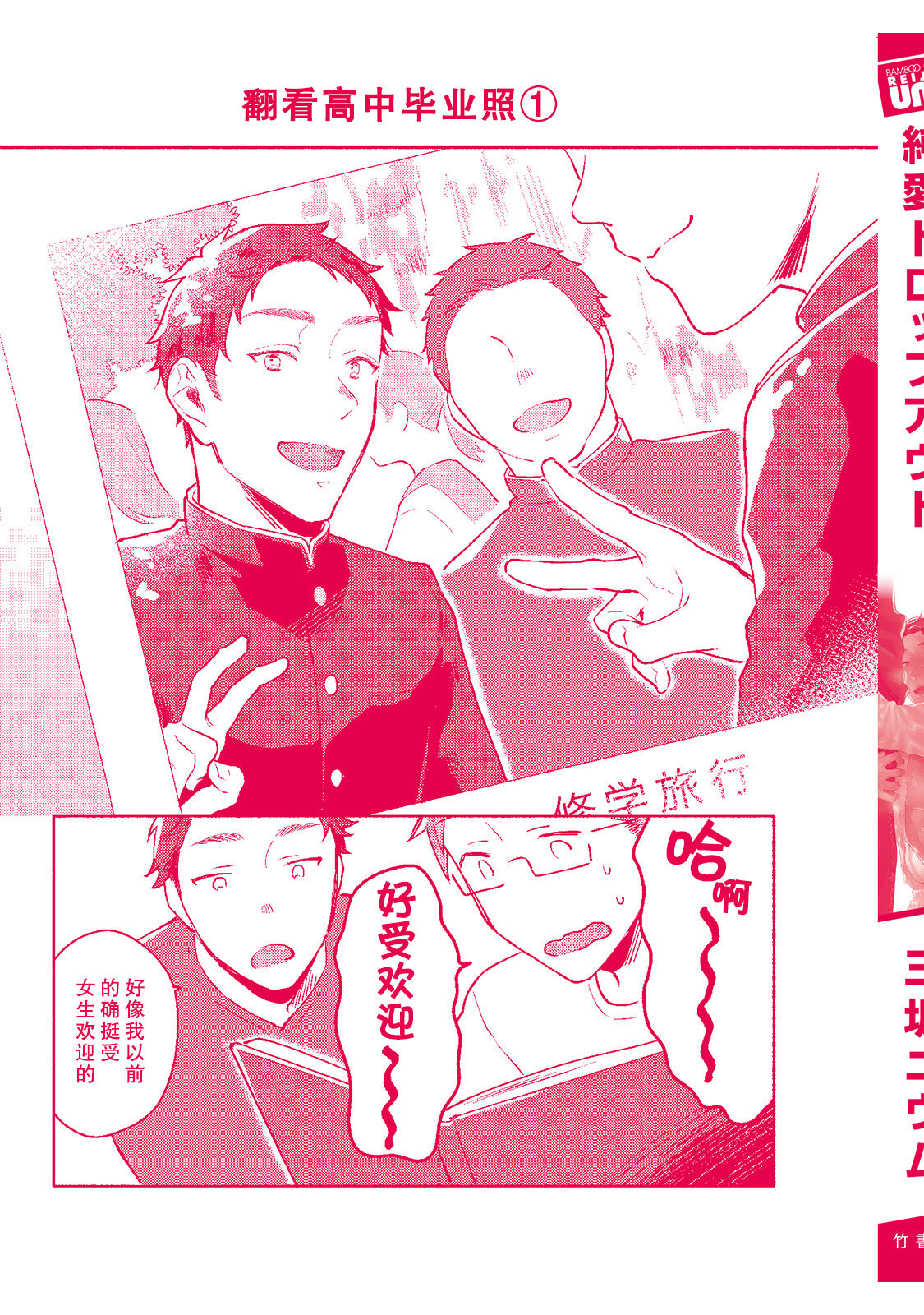 Junai Drop Out - Page 196