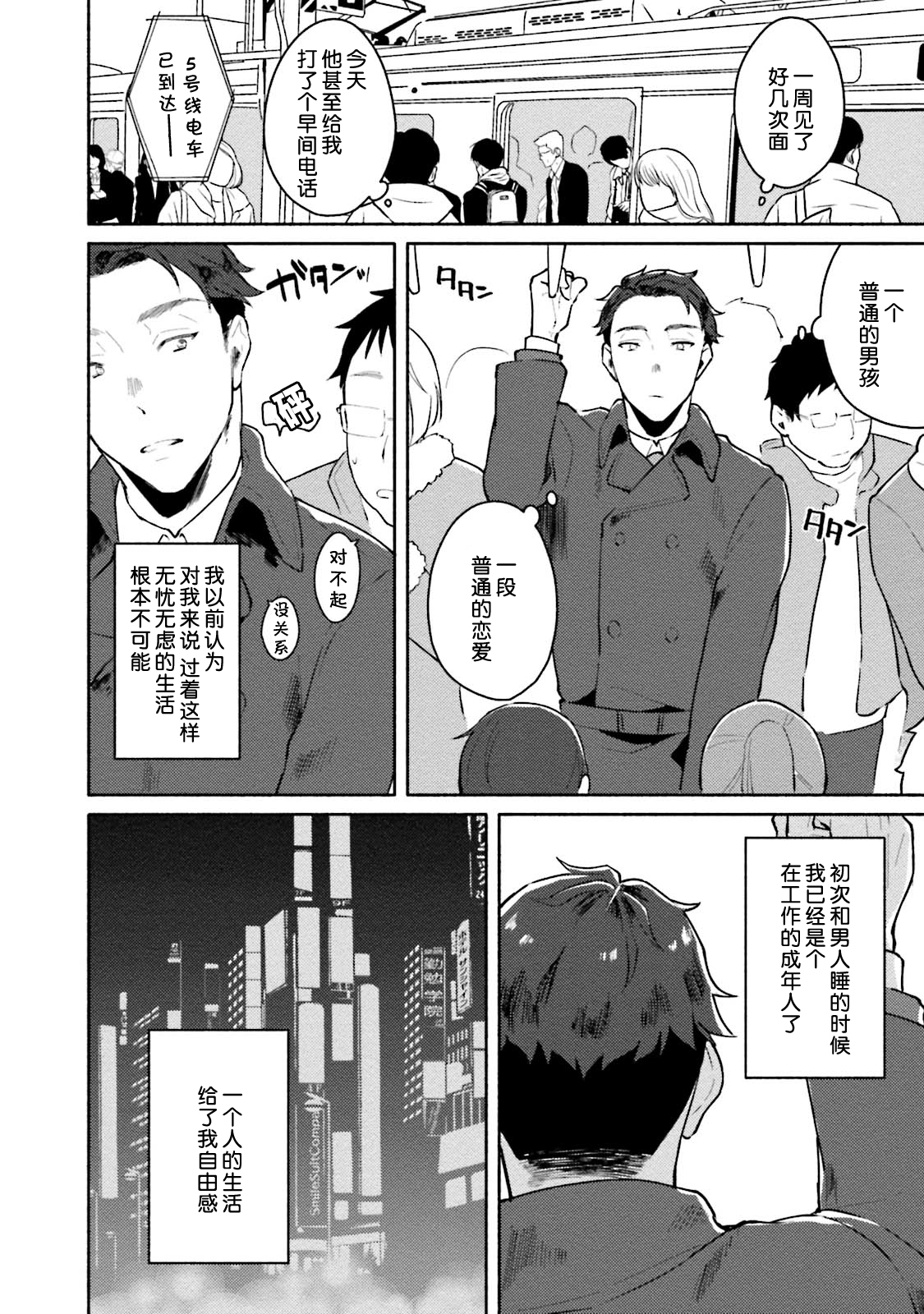 Junai Drop Out - Page 76