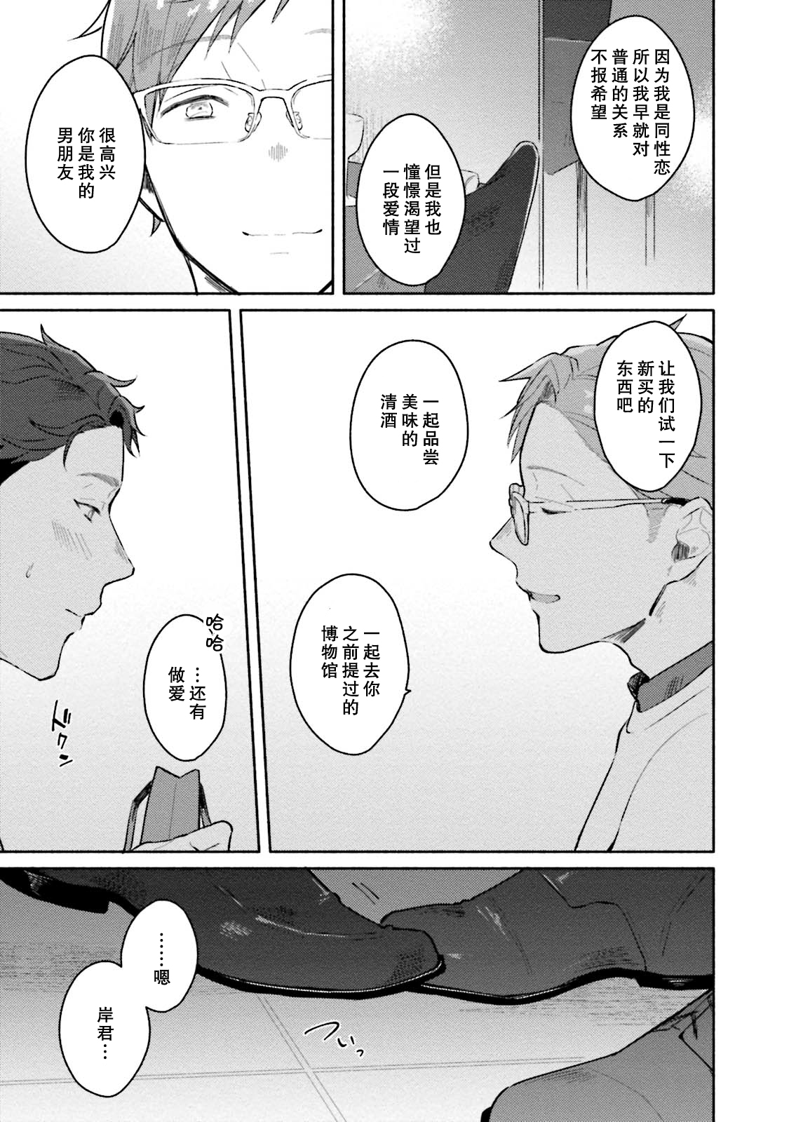 Junai Drop Out - Page 85