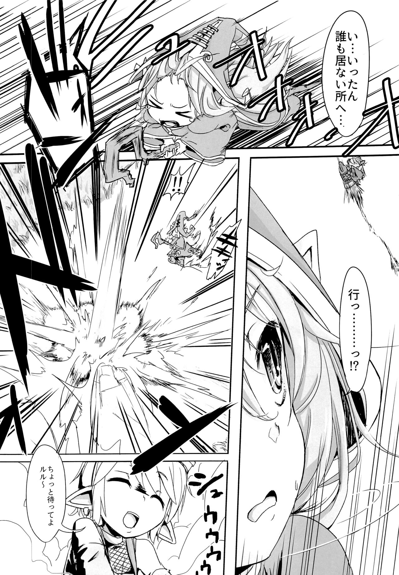 I have to peeeeeeeeeeeeee! - Page 11