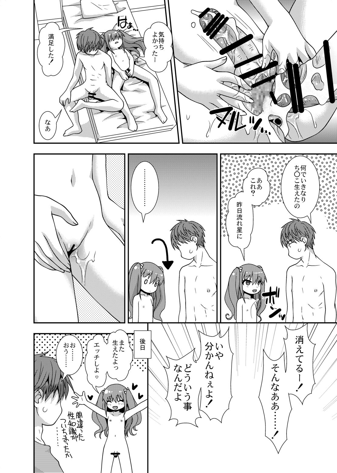 Imouto☆TNK - Page 28