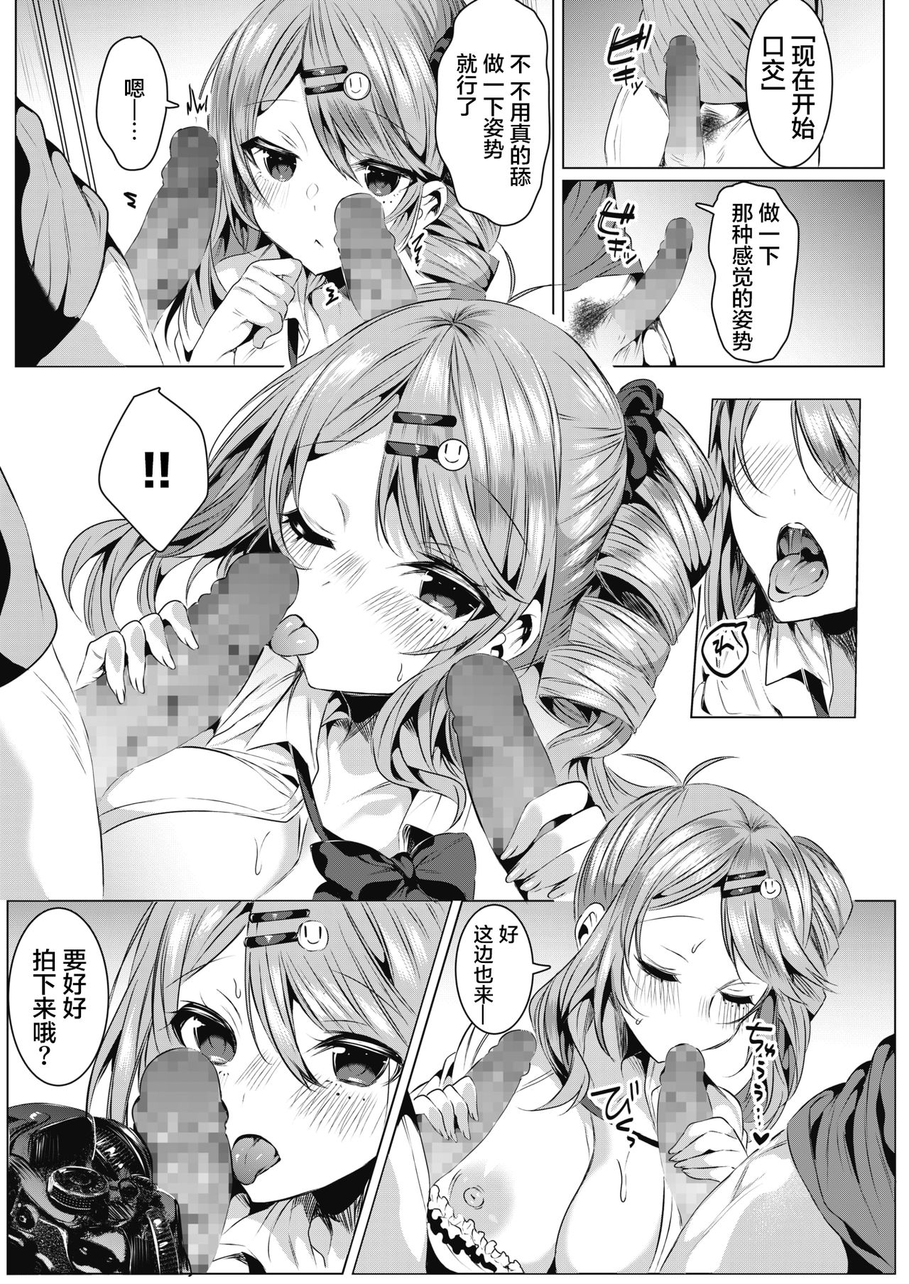 Cos-Katsu! - Page 12