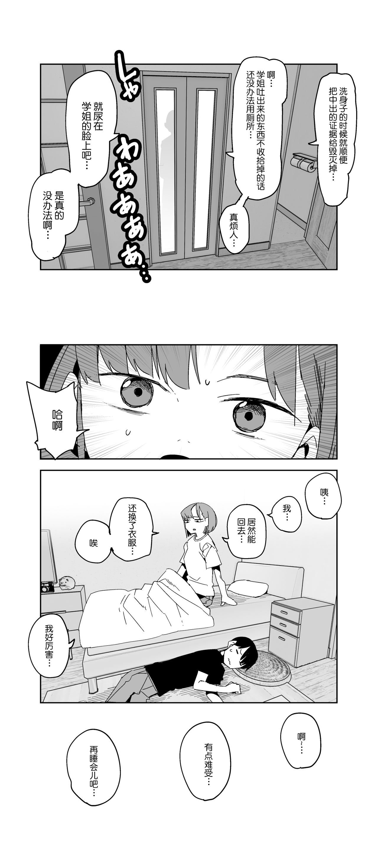 清晨的美咲学姐 - Page 18